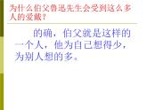 我的伯父鲁迅先PPT课件免费下载