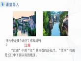 人教部编版语文一上《江南》 课件PPT+教案+练习