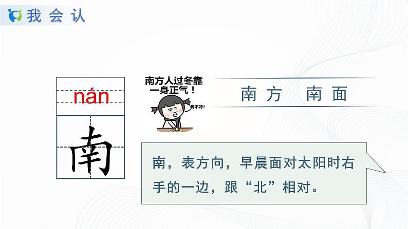 人教部编版语文一上《江南》 课件PPT+教案+练习07