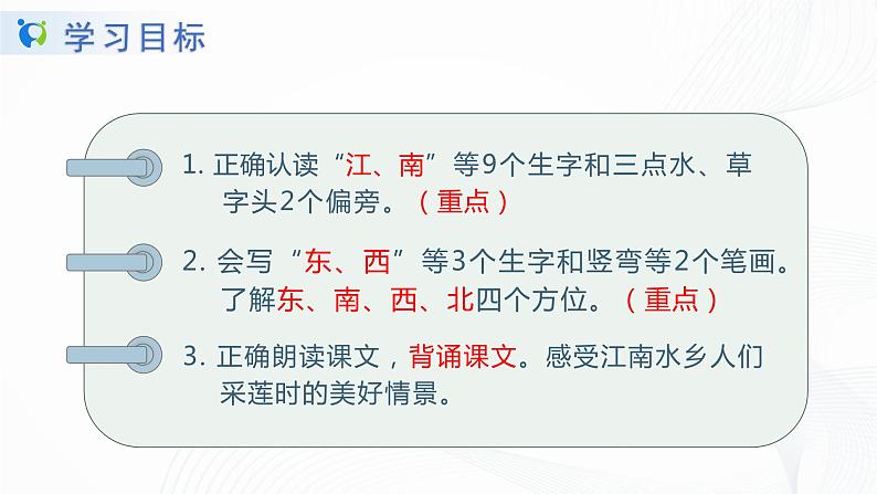 人教部编版语文一上《江南》 课件PPT+教案+练习08