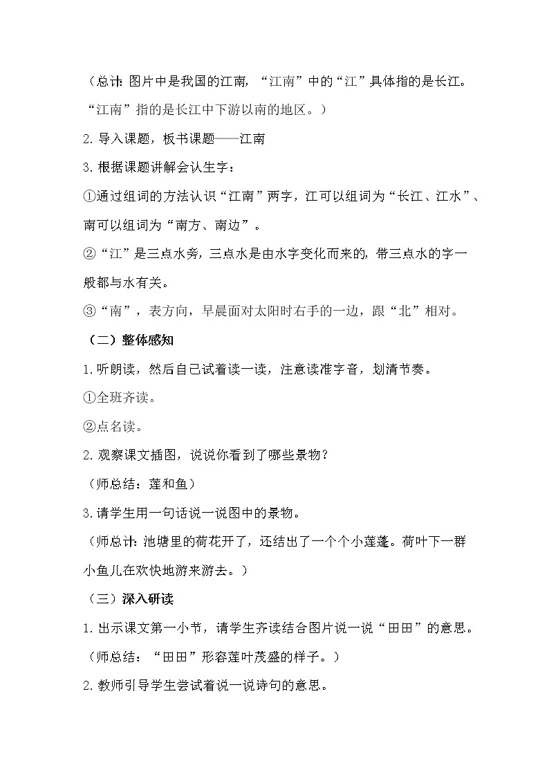 人教部编版语文一上《江南》 课件PPT+教案+练习02