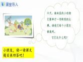 人教部编版语文一上《比尾巴》 课件PPT+教案+练习