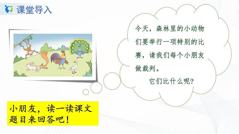 人教部编版语文一上《比尾巴》 课件PPT+教案+练习03
