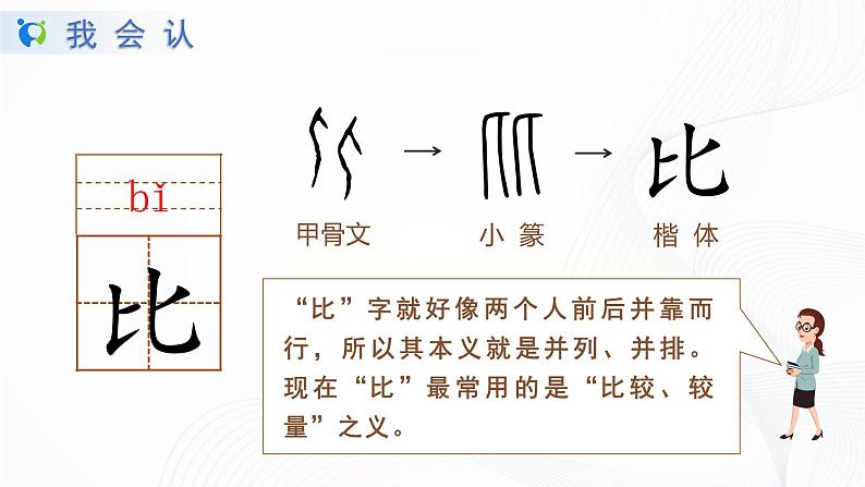 人教部编版语文一上《比尾巴》 课件PPT+教案+练习05