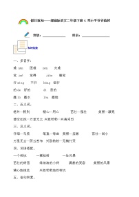 寒假提前学——部编版语文二年级下4.邓小平爷爷植树知识一点通及练习