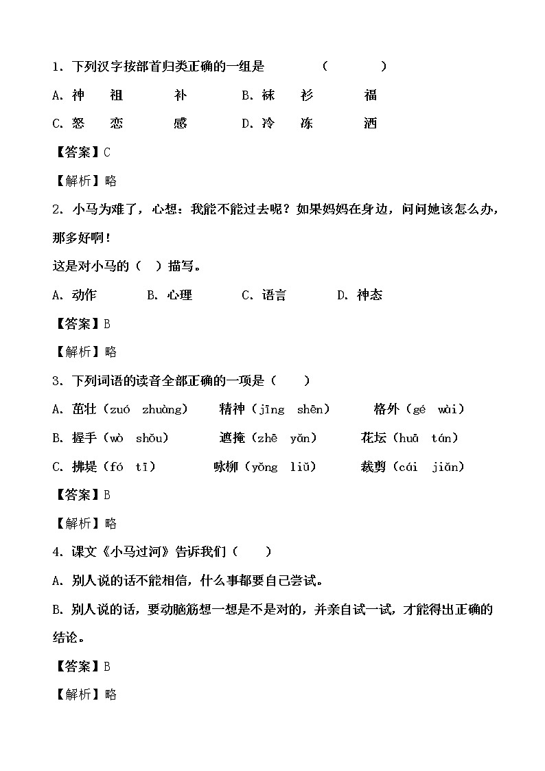 寒假提前学——部编版语文二年级下14.小马过河知识一点通及练习02