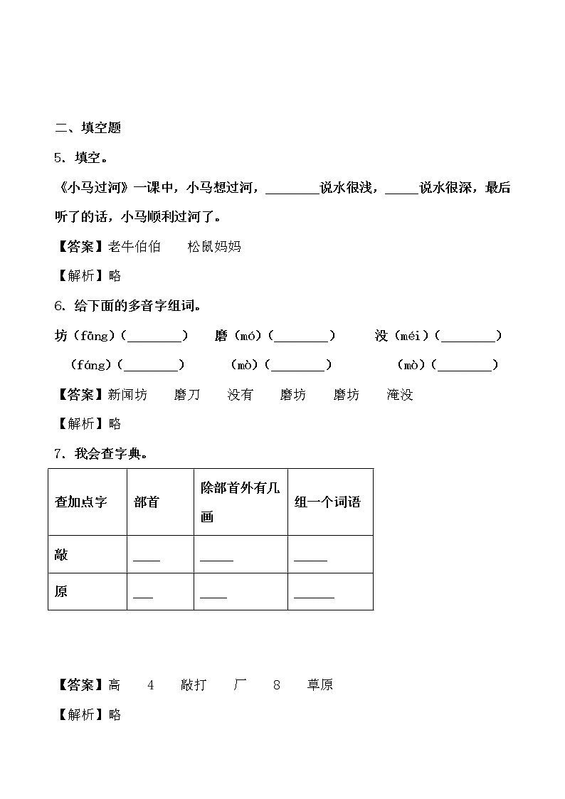 寒假提前学——部编版语文二年级下14.小马过河知识一点通及练习03