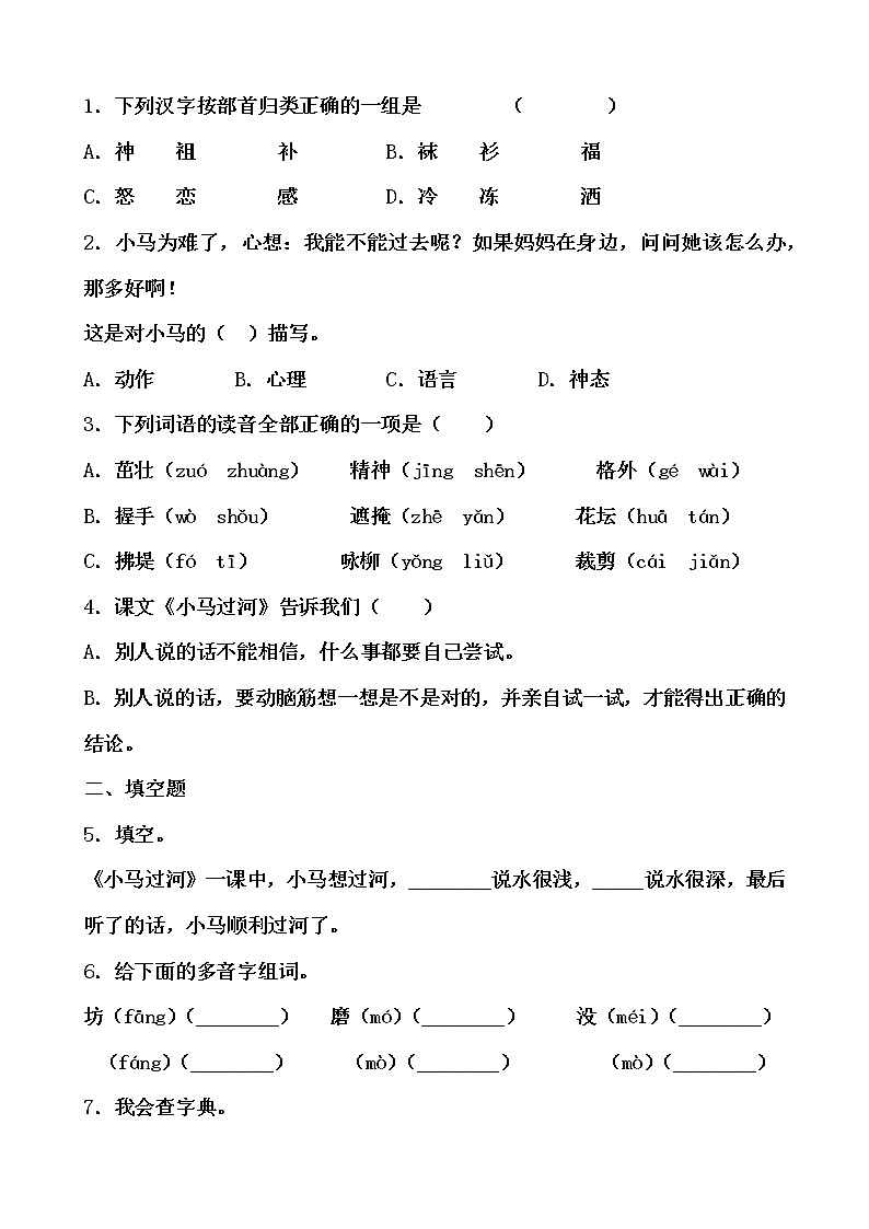 寒假提前学——部编版语文二年级下14.小马过河知识一点通及练习02