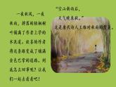 铺满金色巴掌的水泥道PPT课件免费下载