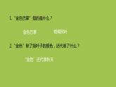 铺满金色巴掌的水泥道PPT课件免费下载