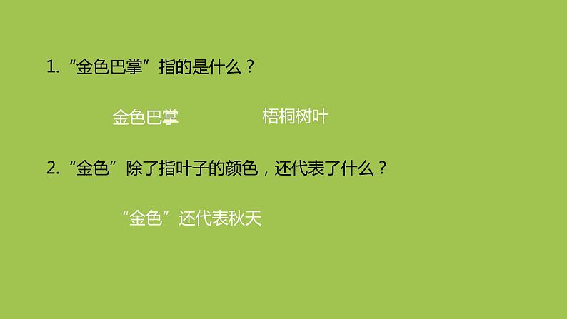 三年级语文上册 5铺满金色巴掌的水泥路（第一课时）课件PPT第5页