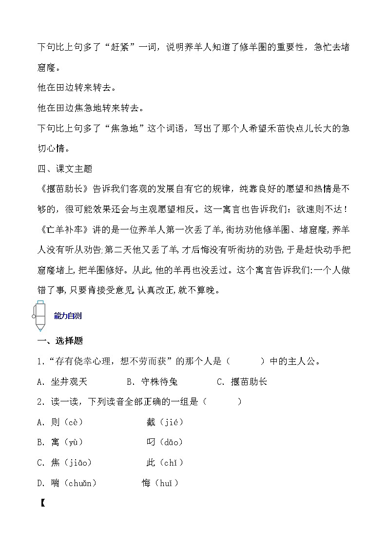 寒假提前学——部编版语文二年级下12.寓言二则知识一点通及练习（原卷版）第2页