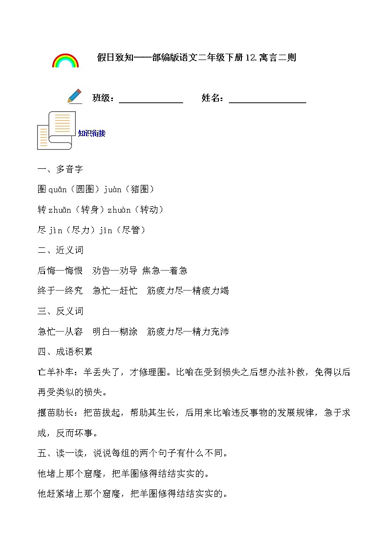 寒假提前学——部编版语文二年级下12.寓言二则知识一点通及练习（解析版）第1页