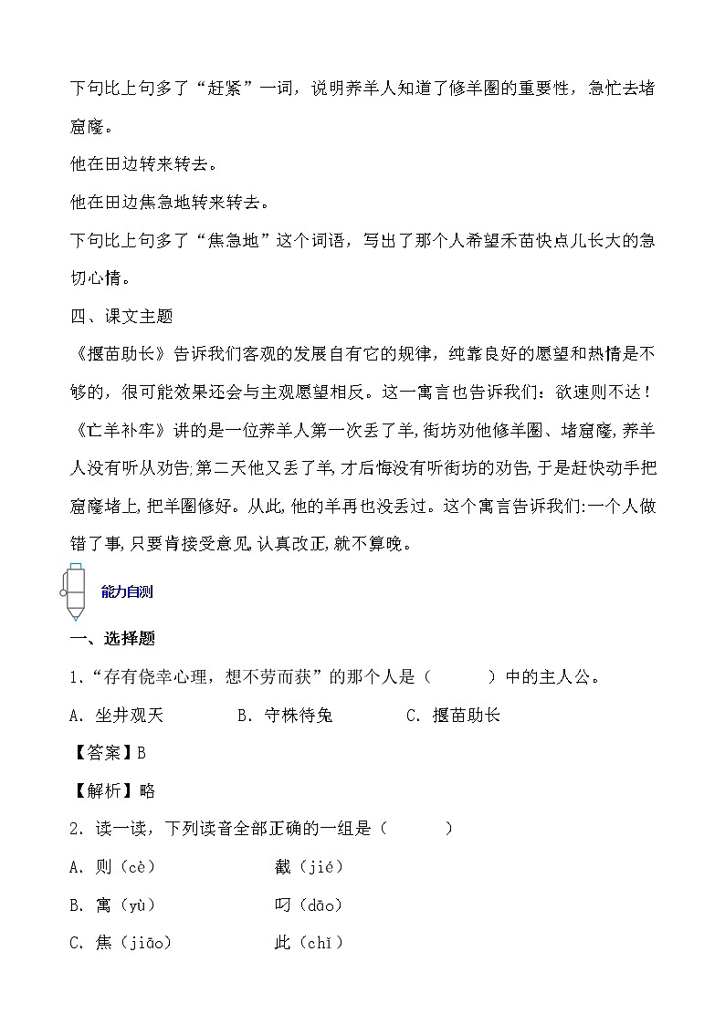 寒假提前学——部编版语文二年级下12.寓言二则知识一点通及练习（解析版）第2页