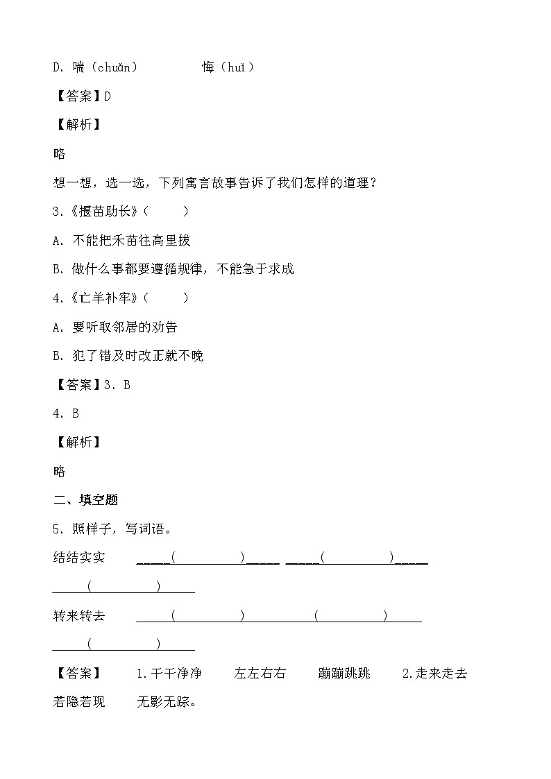 寒假提前学——部编版语文二年级下12.寓言二则知识一点通及练习（解析版）第3页