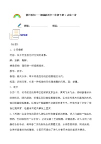 寒假提前学——部编版语文二年级下1.古诗二首知识一点通及练习