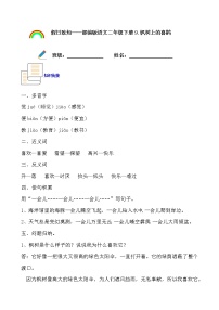 寒假提前学——部编版语文二年级下9.枫树上的喜鹊知识一点通及练习