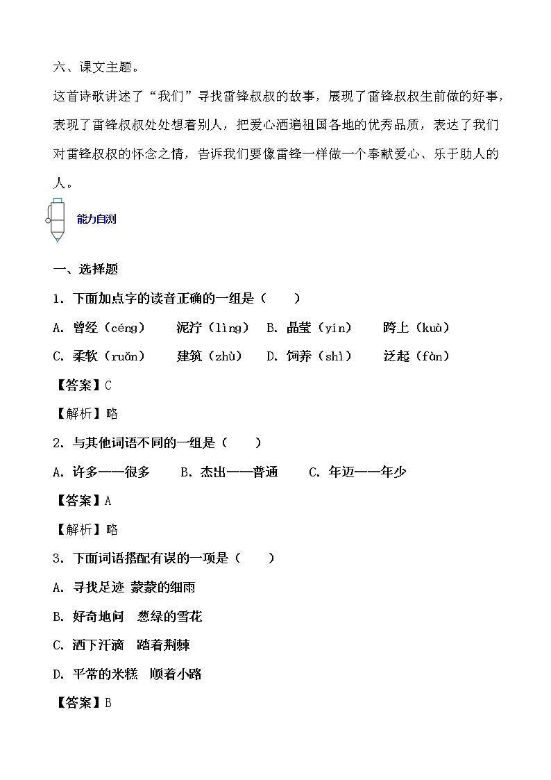 寒假提前学——部编版语文二年级下5.雷锋叔叔，你在哪里知识一点通及练习02