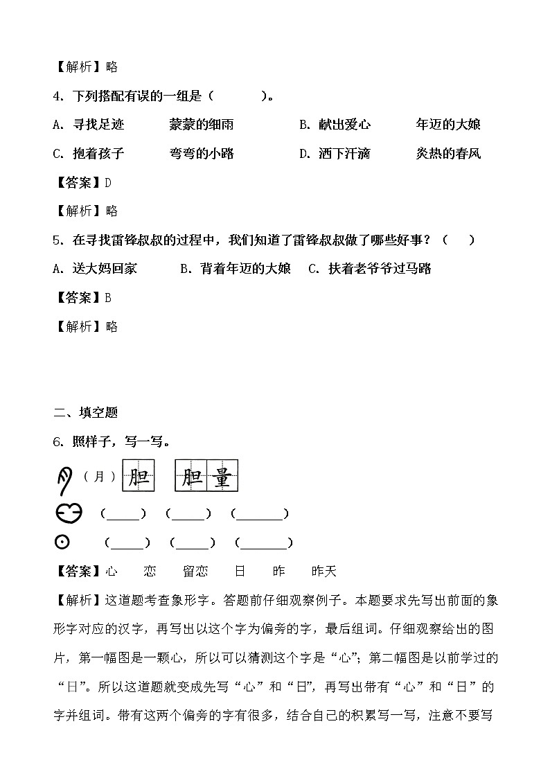 寒假提前学——部编版语文二年级下5.雷锋叔叔，你在哪里知识一点通及练习03