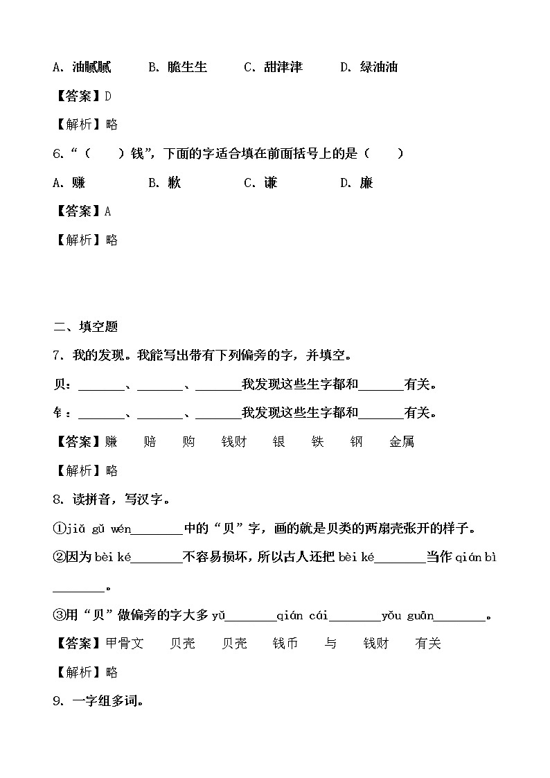 寒假提前学——部编版语文二年级下3.“贝”的故事知识一点通及练习03