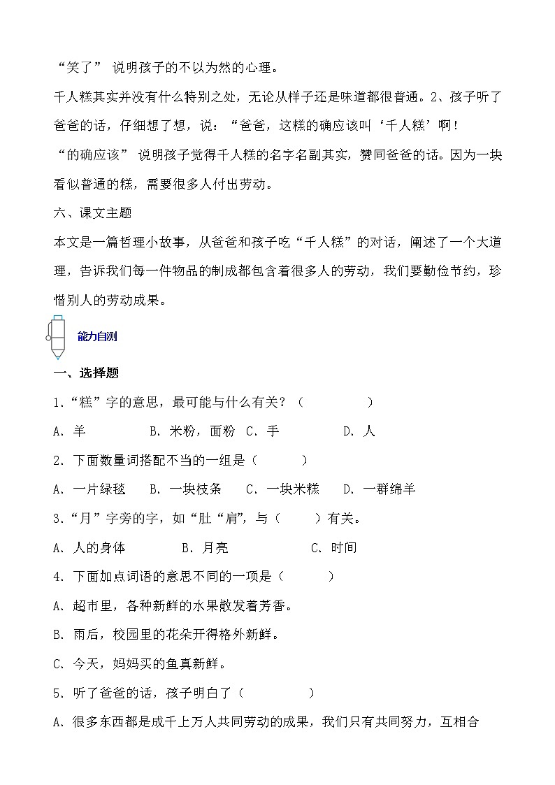 寒假提前学——部编版语文二年级下6.千人糕知识一点通及练习（原卷版）第2页