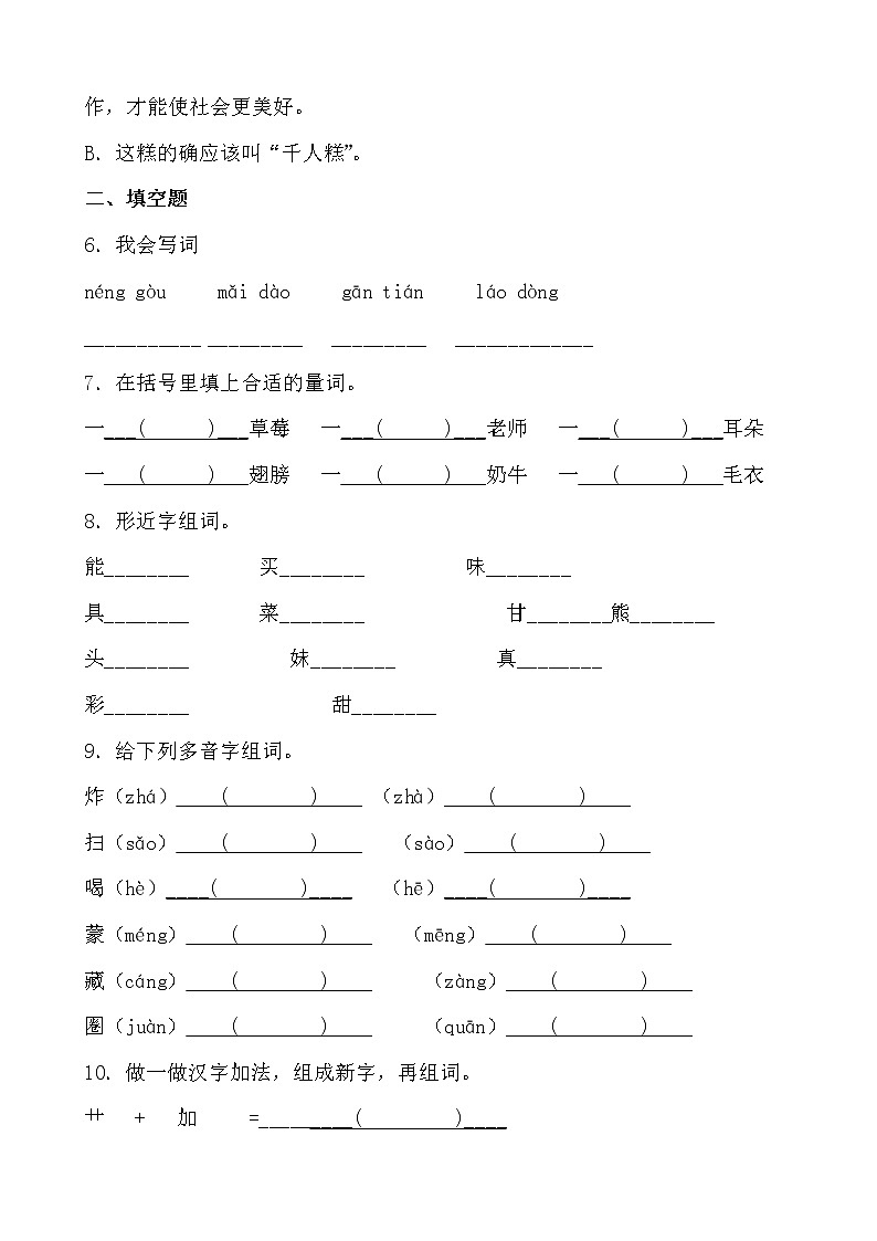 寒假提前学——部编版语文二年级下6.千人糕知识一点通及练习（原卷版）第3页