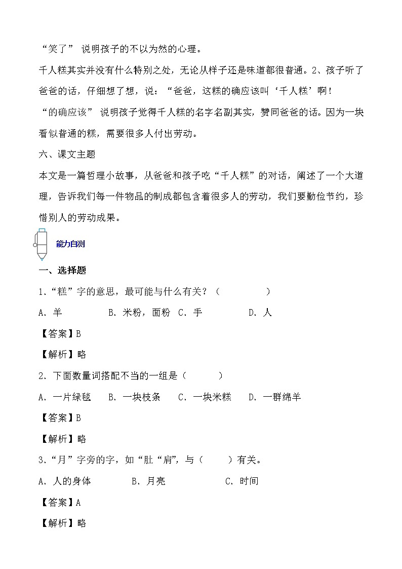 寒假提前学——部编版语文二年级下6.千人糕知识一点通及练习（解析版）第2页