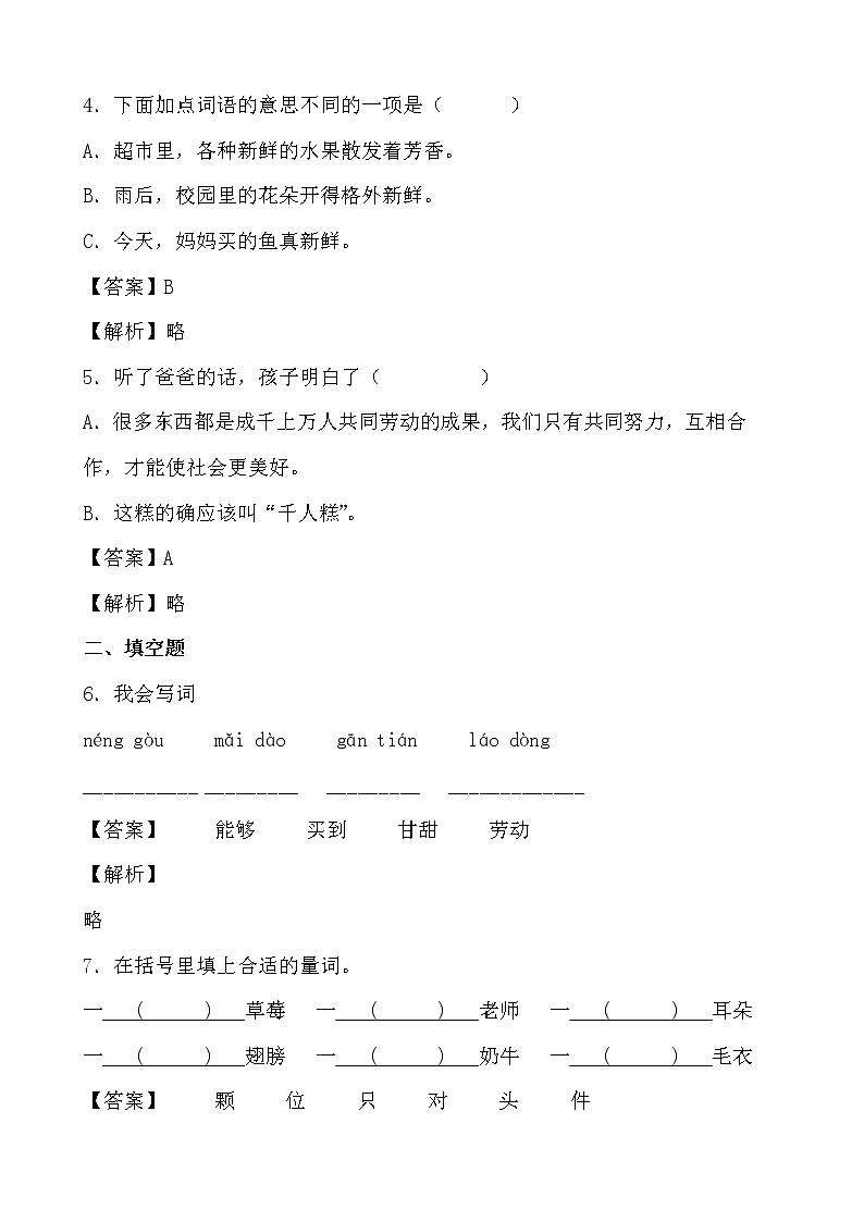 寒假提前学——部编版语文二年级下6.千人糕知识一点通及练习（解析版）第3页