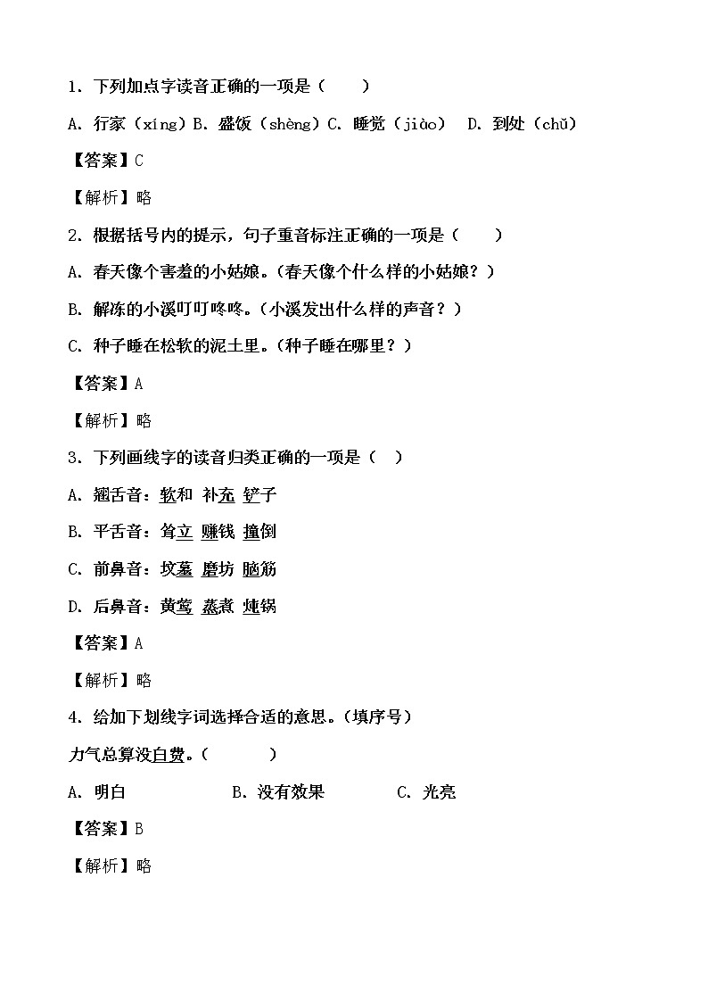 寒假提前学——部编版语文二年级下2.找春天知识一点通及练习02
