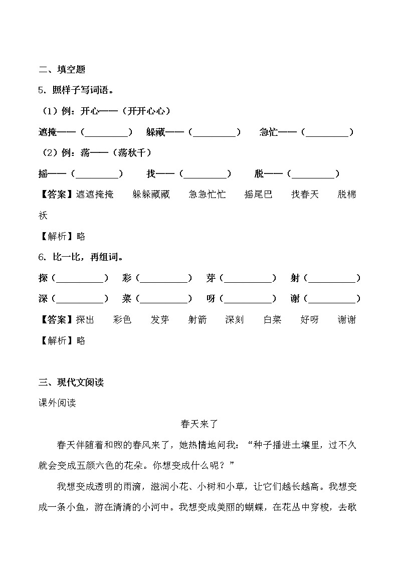 寒假提前学——部编版语文二年级下2.找春天知识一点通及练习03