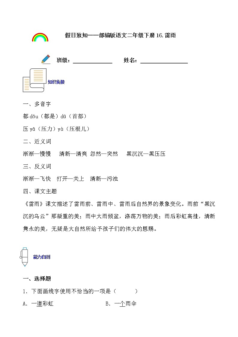寒假提前学——部编版语文二年级下16.雷雨知识一点通及练习01