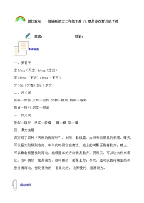 寒假提前学——部编版语文二年级下17.要是你在野外迷了路知识一点通及练习