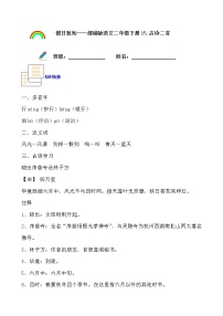 寒假提前学——部编版语文二年级下15.古诗二首知识一点通及练习