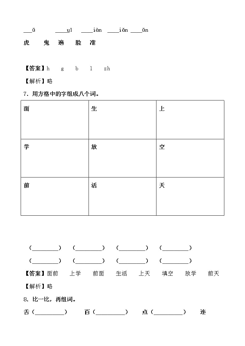 寒假提前学——部编版语文一年级下17.动物王国开大会知识一点通及练习03