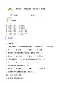 寒假提前学——部编版语文一年级下19.棉花糖知识一点通及练习