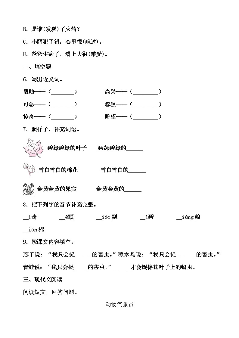 寒假提前学——部编版语文一年级下19.棉花糖知识一点通及练习02