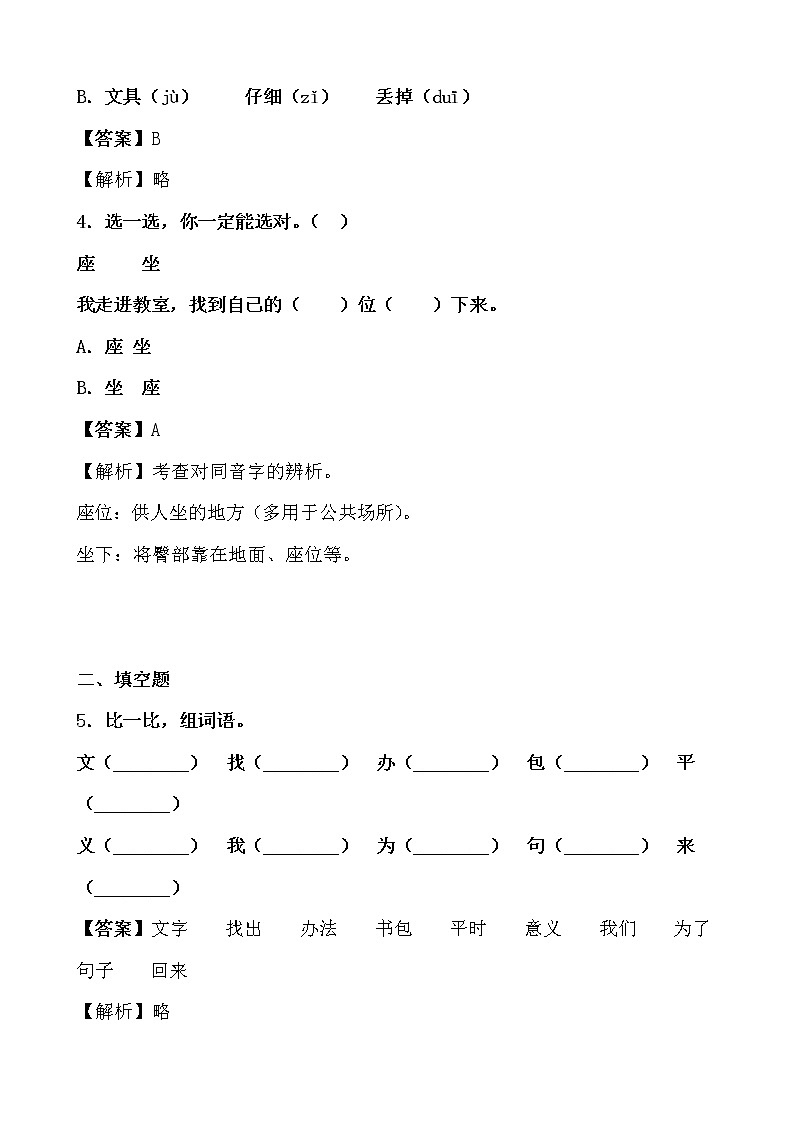 寒假提前学——部编版语文一年级下15.文具的家知识一点通及练习02