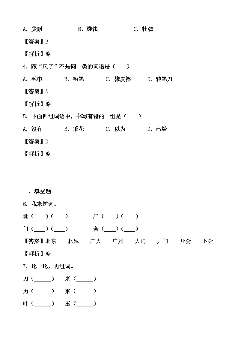 寒假提前学——部编版语文一年级下2.我多想去看看知识一点通及练习02