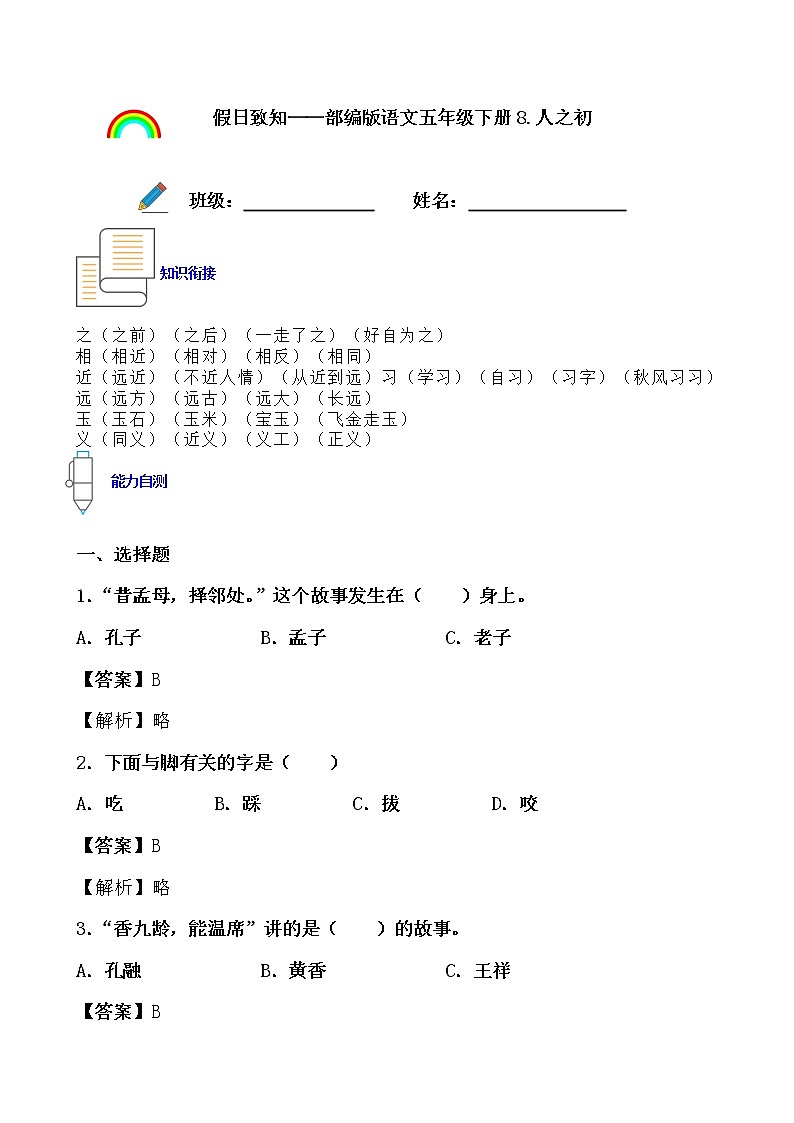 寒假提前学——部编版语文一年级下8.人之初知识一点通及练习01