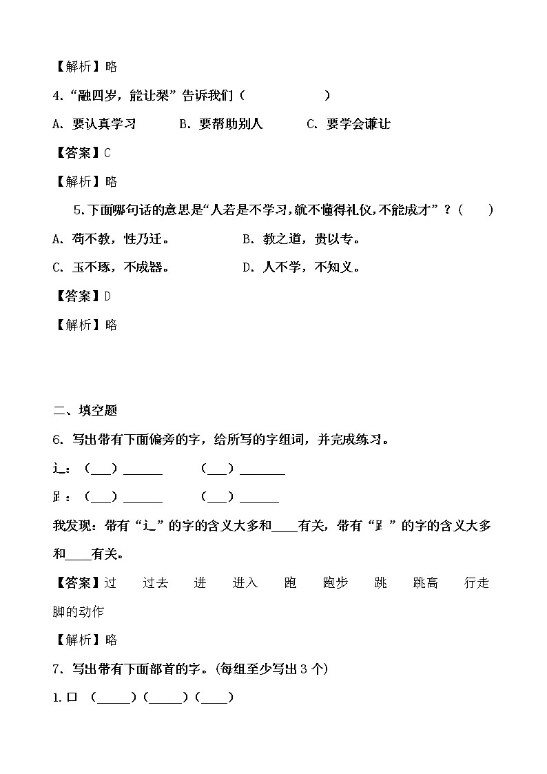 寒假提前学——部编版语文一年级下8.人之初知识一点通及练习02
