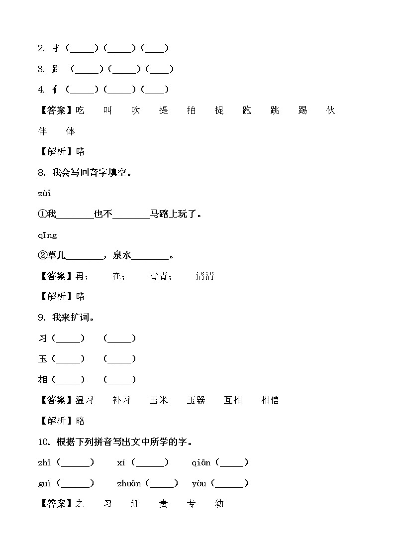 寒假提前学——部编版语文一年级下8.人之初知识一点通及练习03