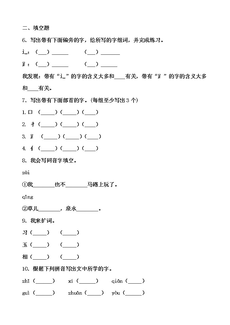 寒假提前学——部编版语文一年级下8.人之初知识一点通及练习02