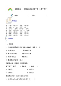 寒假提前学——部编版语文一年级下14.要下雨了知识一点通及练习