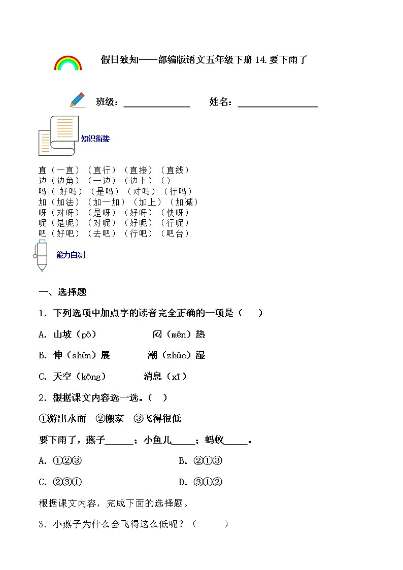 寒假提前学——部编版语文一年级下14.要下雨了知识一点通及练习01