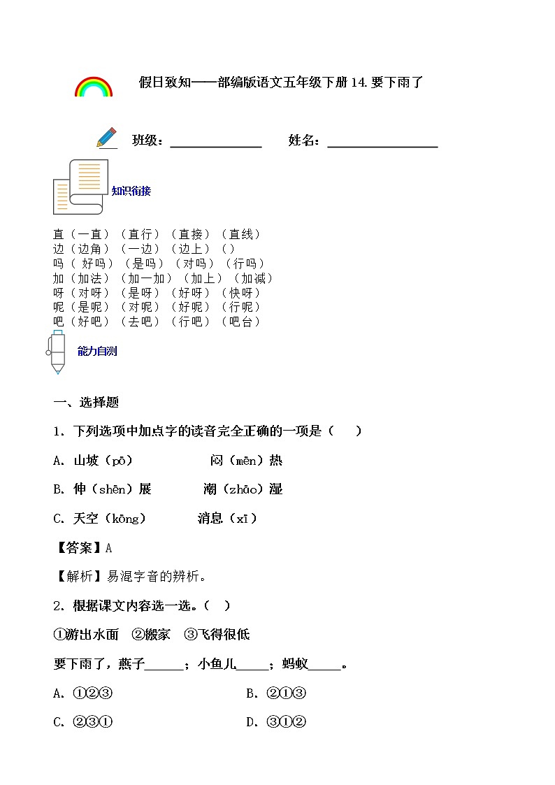 寒假提前学——部编版语文一年级下14.要下雨了知识一点通及练习01