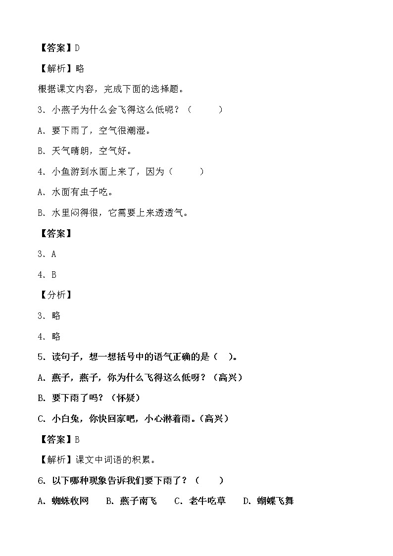 寒假提前学——部编版语文一年级下14.要下雨了知识一点通及练习02