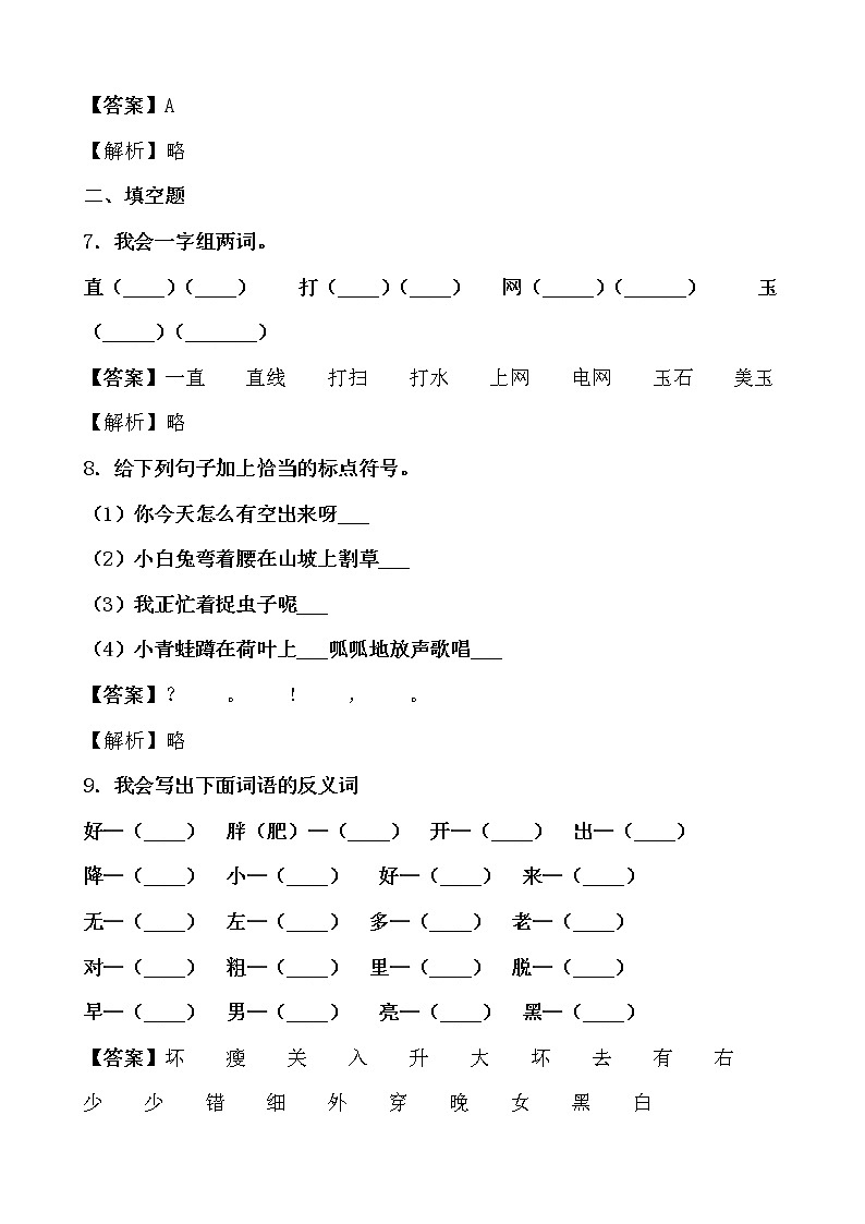 寒假提前学——部编版语文一年级下14.要下雨了知识一点通及练习03