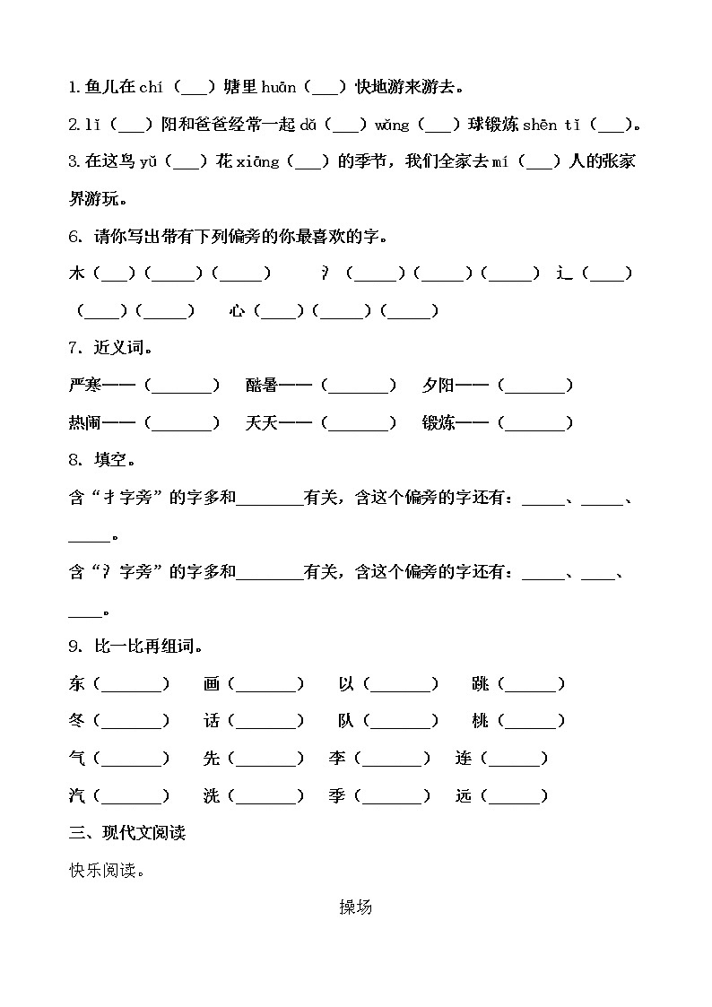 寒假提前学——部编版语文一年级下7.操场上知识一点通及练习02