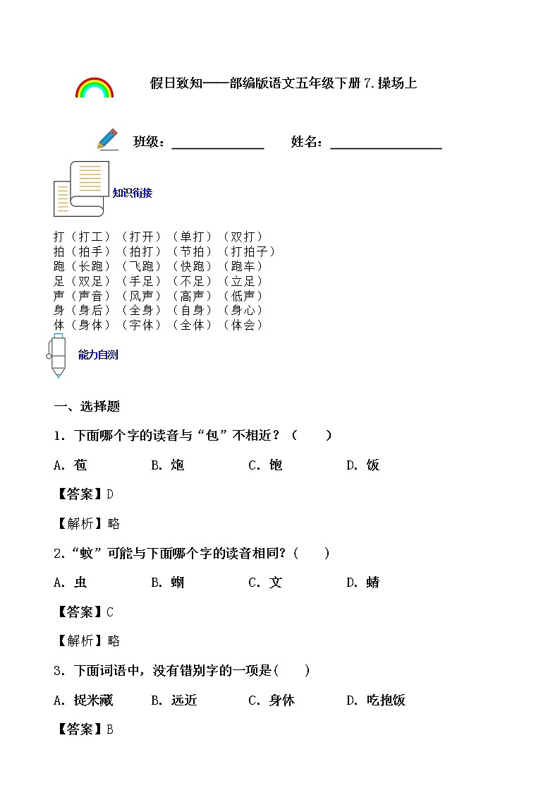 寒假提前学——部编版语文一年级下7.操场上知识一点通及练习01