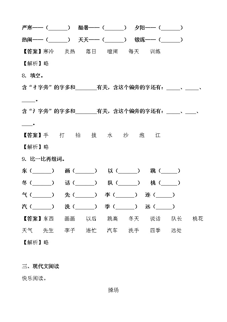 寒假提前学——部编版语文一年级下7.操场上知识一点通及练习03